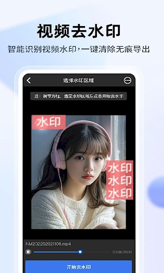 去水印 安卓版v1.4.6