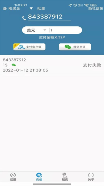 海外手机充值 安卓版v7.5423