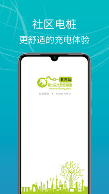E充站app最新版