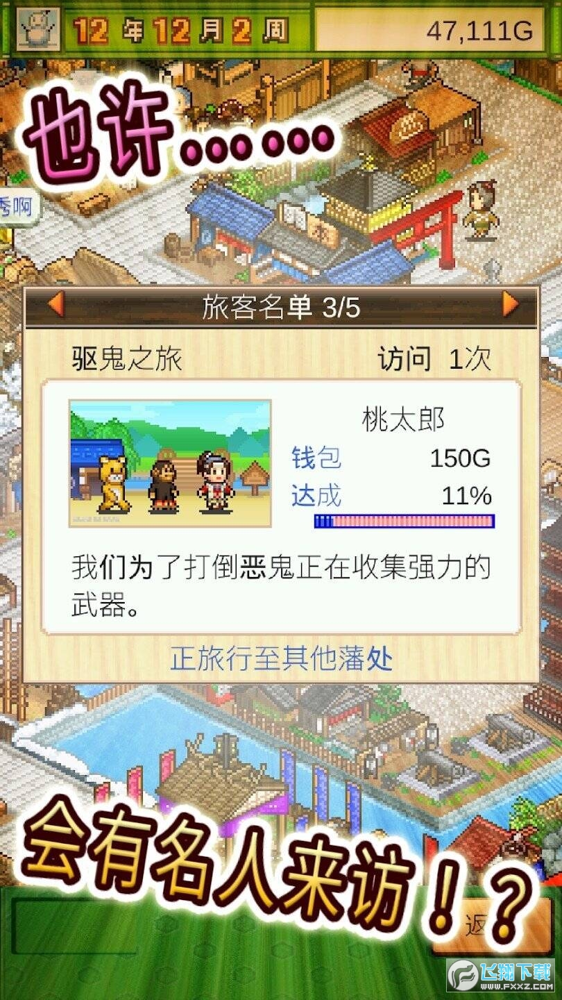 大江户物语无限金币和无限研究数版