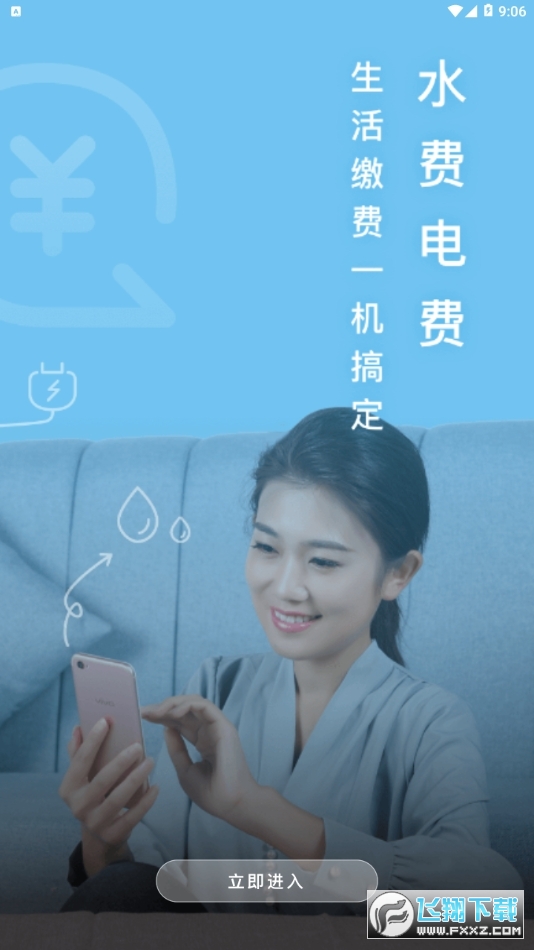 日照通app安卓版