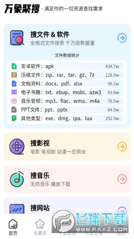 万象聚搜专业搜索软件