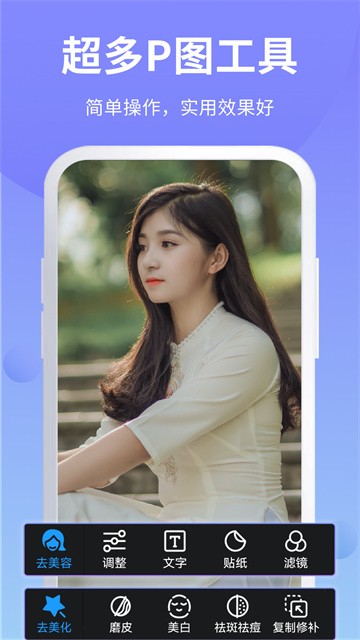 PS修图app 无广告版 v6.9.41