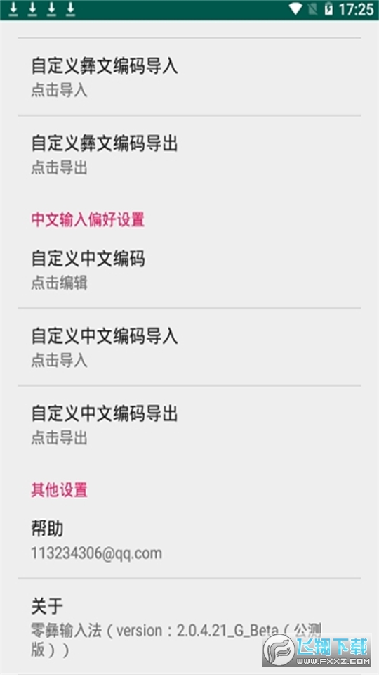 彝文输入法最新版本