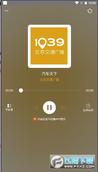 万能收音机app最新版
