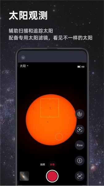 Seestar 安卓版v2.5.0