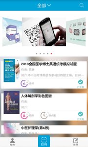 人卫图书增值app安卓版