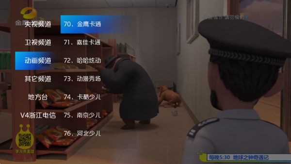 新际IPTV电视版apk 免费最新版v9.0.09.1022