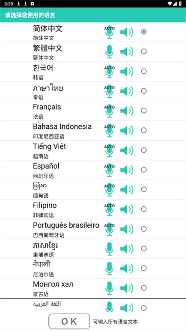 VoiceTra 安卓版v9.1.2