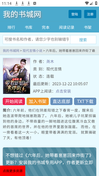 我的书城网 最新安卓版v1.0.0