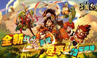 单机三国志3无限金币包子版 最新版v1.1.1