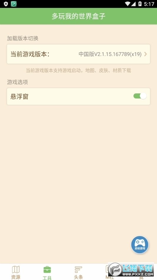 我的世界盒子网易版最新版2023