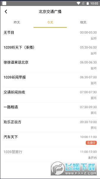 万能收音机app最新版