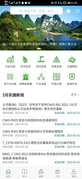 环保小智 安卓版v1.0.92