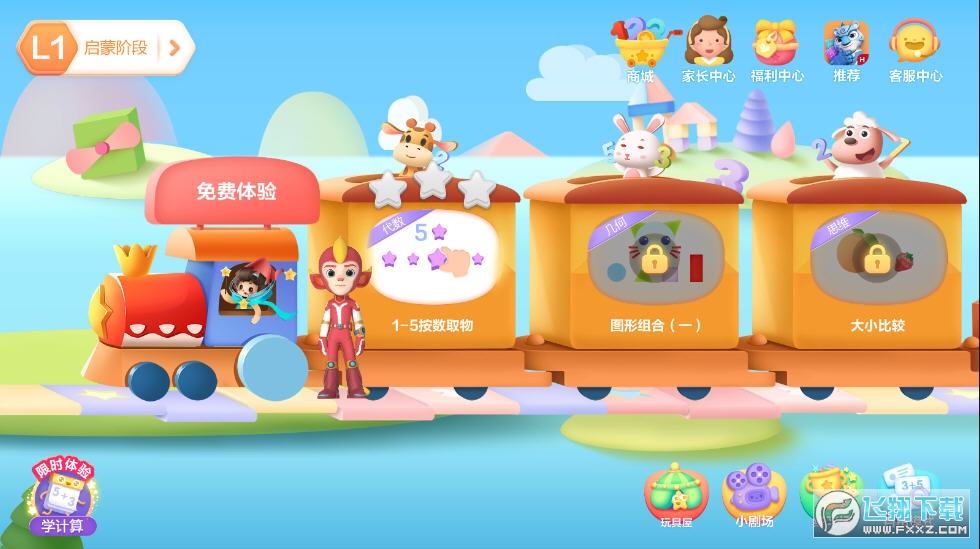 洪恩思维app最新版