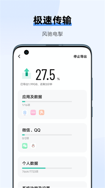互传文件传输APP 官方版v7.0.7.3