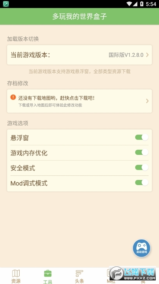 我的世界盒子网易版最新版2023