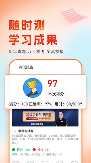 会计随时学 安卓版v2.6.8