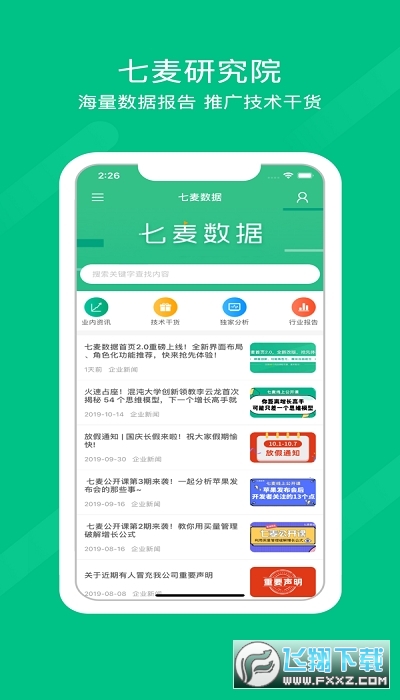 七麦数据app官方版