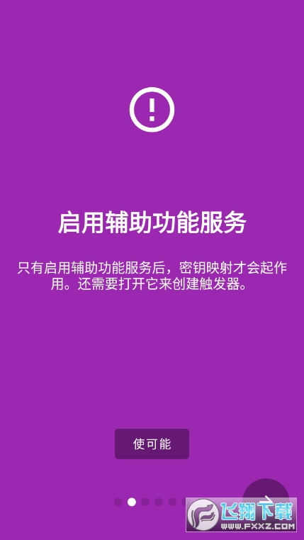 键映射器(花墨染汉化)