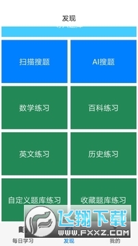 挑战答题助手自动答题器官方最新版