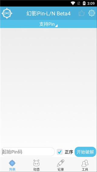 幻影pin免root版最新版