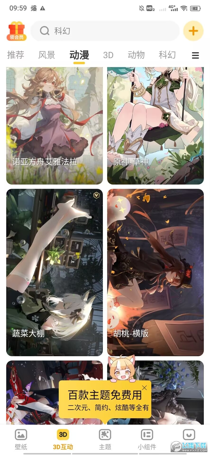 元气桌面壁纸破解版最新版