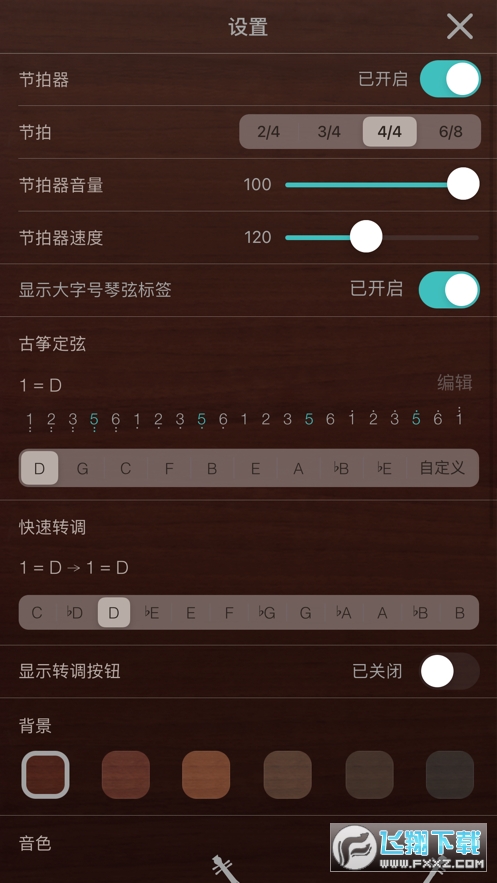 iguzheng电子古筝版