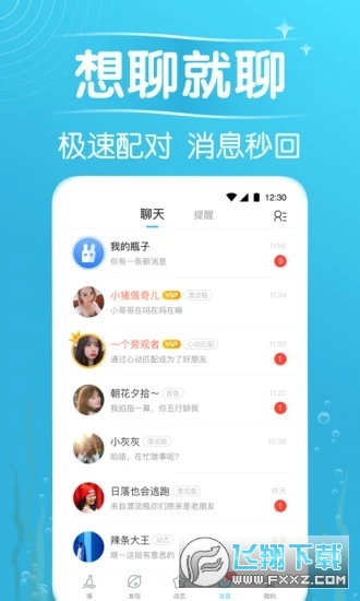 遇见漂流瓶app官方下载正版