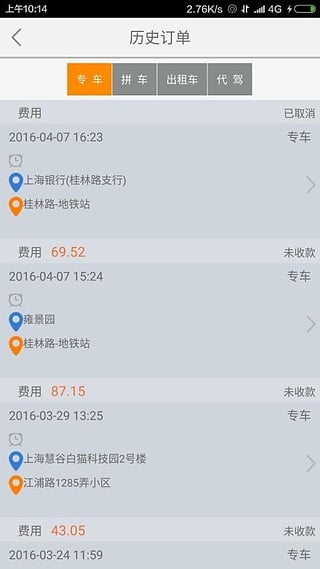 添猫司机安卓版