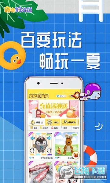 奇奇抓娃娃app免费版