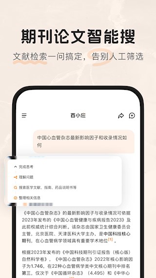 百小应 官方版v1.0.26