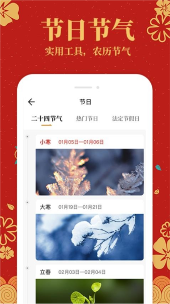 天天黄历 安卓最新版v1.2.7