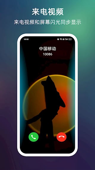 来电闪光 安卓版v10.0.0