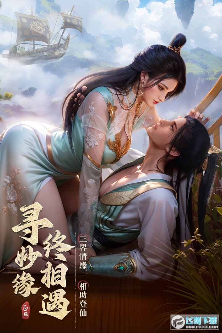 37凡人修仙传人界篇手游官方版