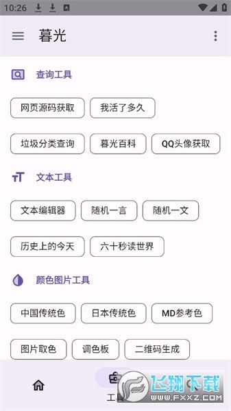 暮光工具箱官方最新版