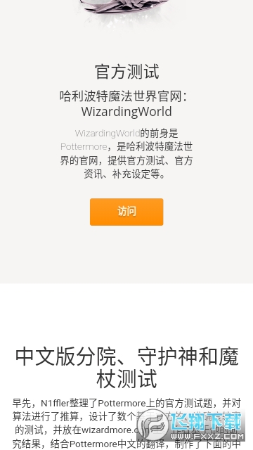 霍格沃茨分院测试中文版
