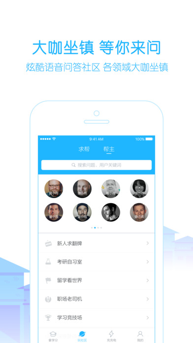 高校邦刷课时多开破解版app