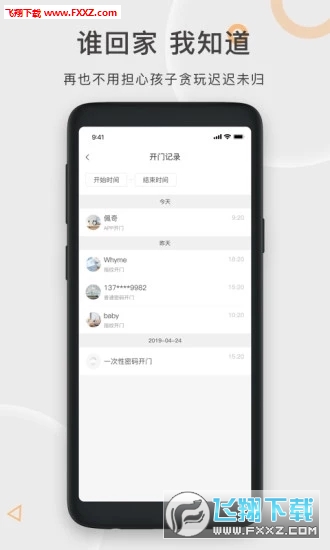 果加智能app