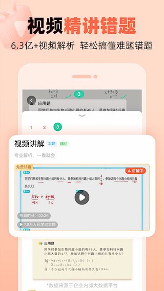 作业帮口算 安卓版v7.24.0