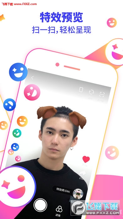 特效君app安卓版