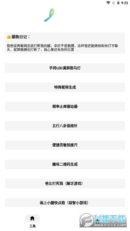 企鹅助手工具箱app免费版