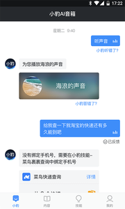 小豹AI音箱app