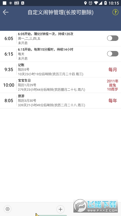 语音报时闹钟安卓专业版