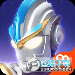 奥特曼传奇英雄反空存档最新版