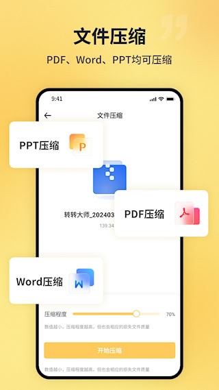 PDF猫PDF压缩 安卓版v1.4.4