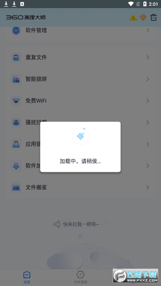 360清理大师破解版