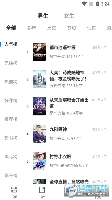 八零奇书网txt免费全本app最新版