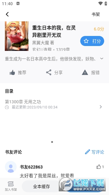 笔趣阁小说完美版下载安装最新版