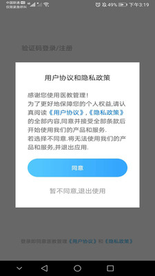 医教管理app官方版